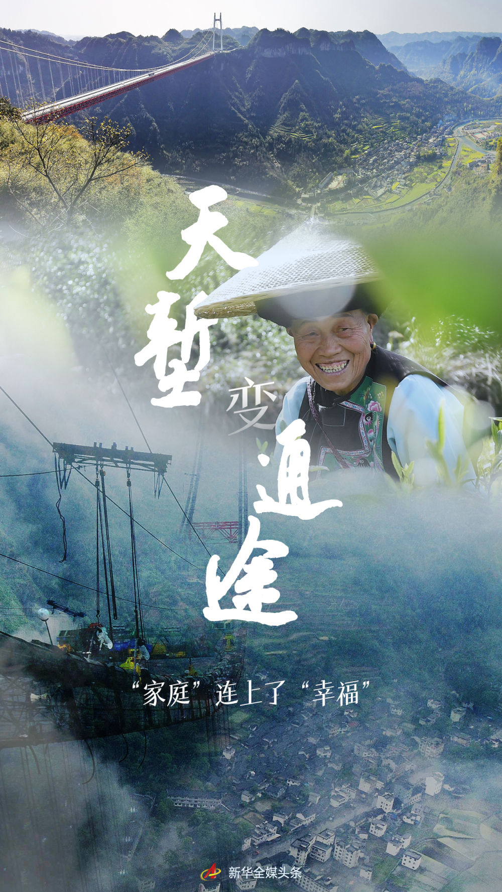 天堑变通途,"家庭"连上了"幸福"——写在矮寨大桥通车10周年之际