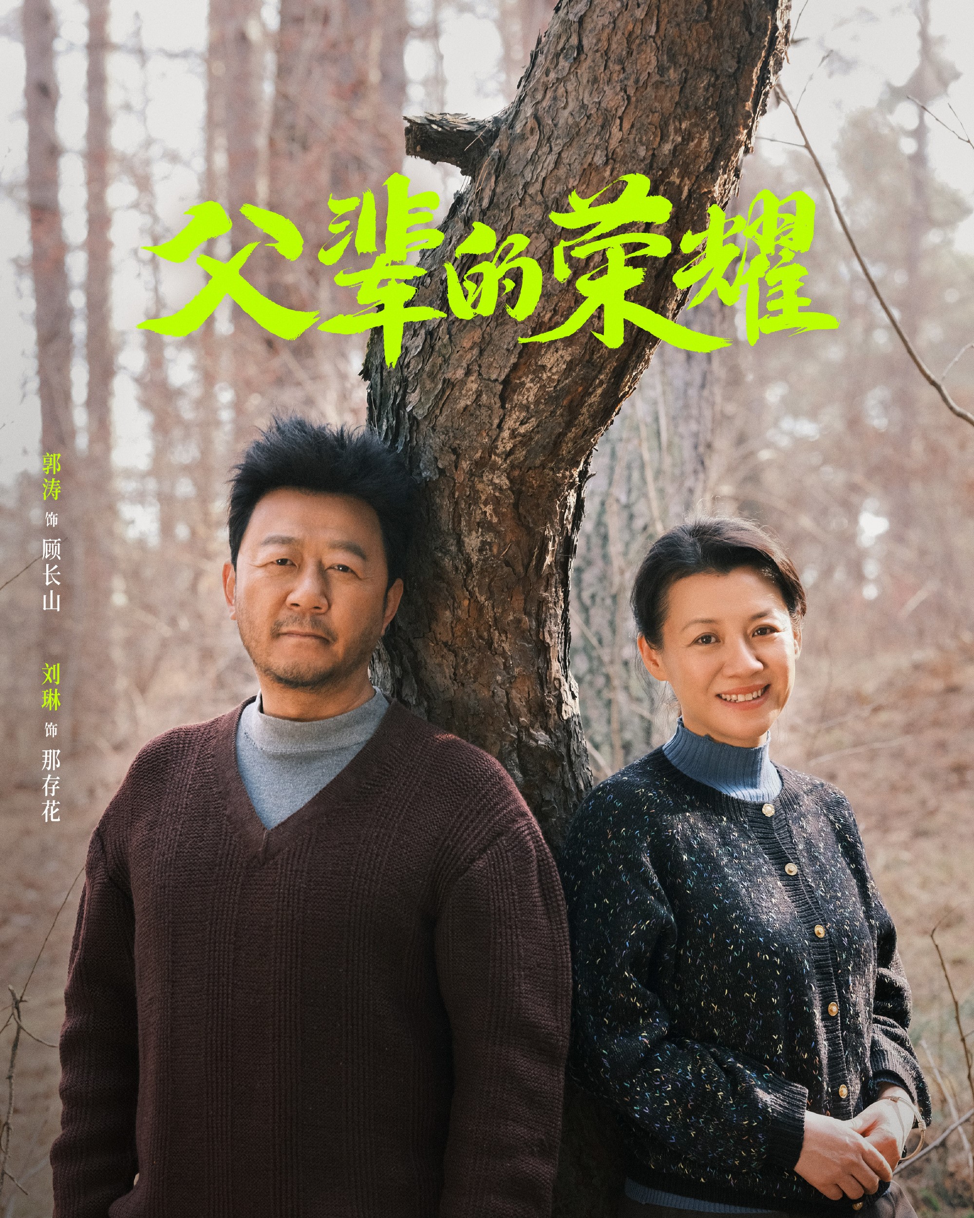 父亲的荣耀:见证林业改革的艰辛,践行绿水青山就是金山银山!