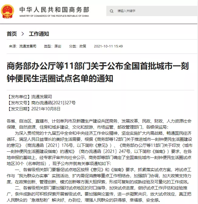 成都上榜!全國首批城市一刻鐘便民生活圈試點名單公佈