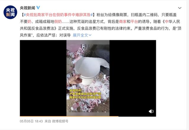 央视,新华社,北京广电局回应粉丝为偶像"打投"倒奶事件后,爱奇艺道歉