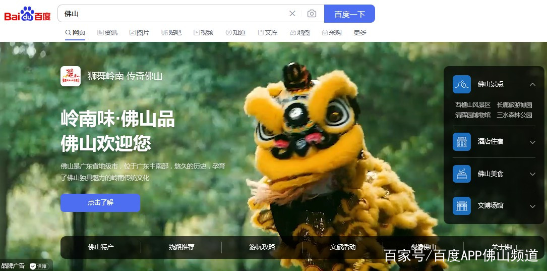佛山百度网站优化收费 baijiahao.baidu.com