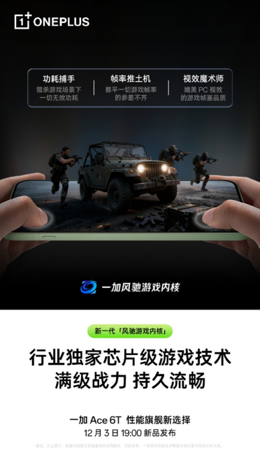 第五代骁龙8性能开挂！一加Ace 6T游戏实测：《王者荣耀》3小时帧率稳成一条直线