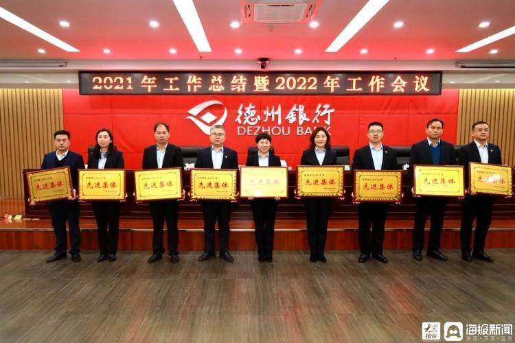 德州银行:紧握"双拳 2022年实现新跨越新突破