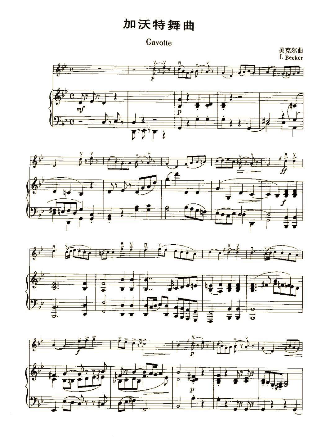 探索铃木小提琴教程:加沃特舞曲的风格与保养技巧