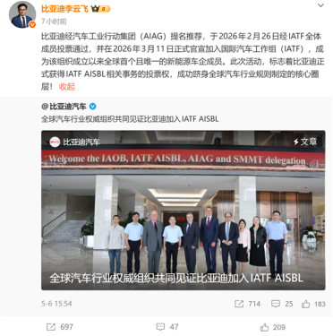 跻身全球汽车行业规则制定核心圈层！比亚迪正式成为IATF核心成员
