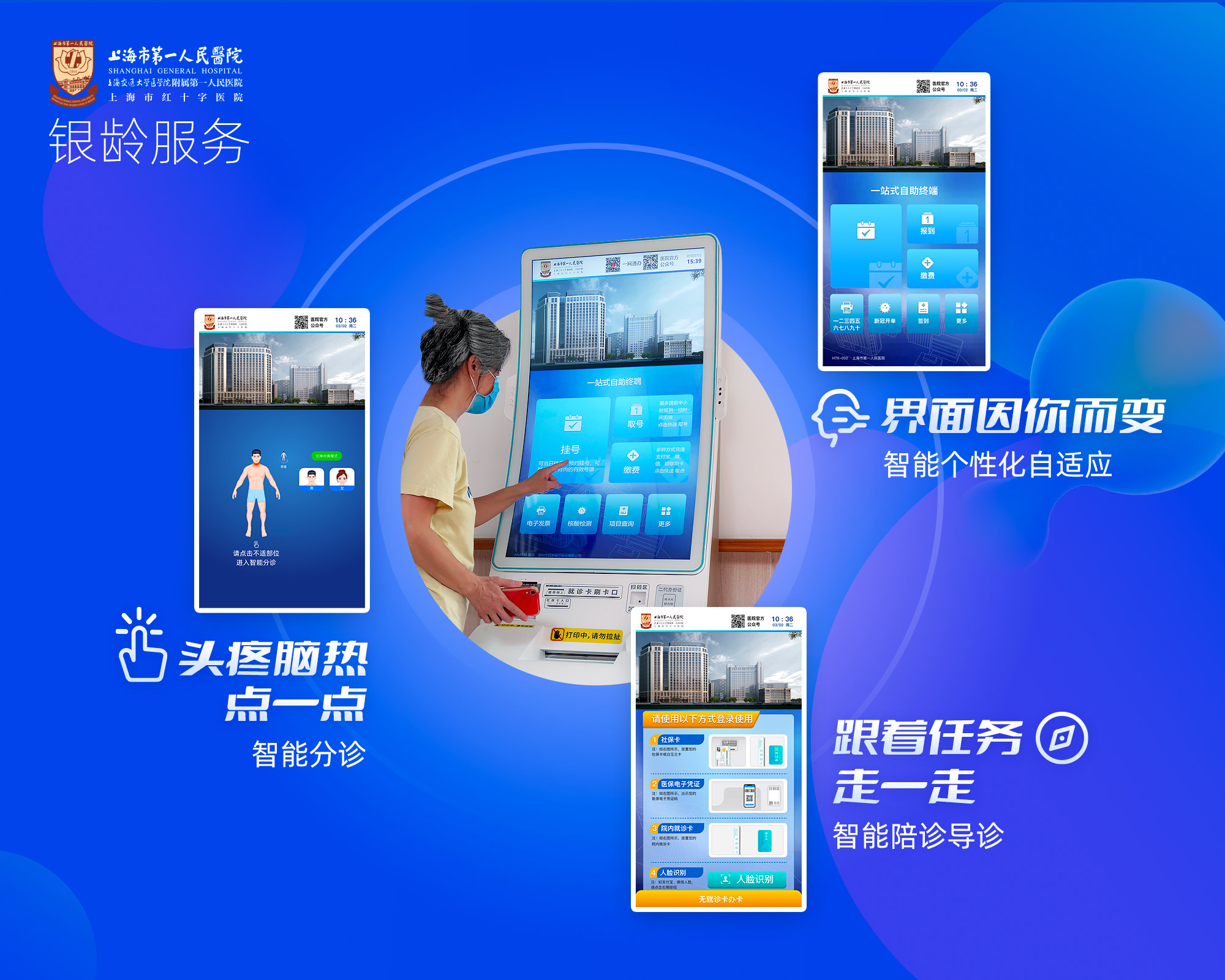 字体更大,操作更少,耗时省一半:这家医院的适老化自助服务机"更聪明"