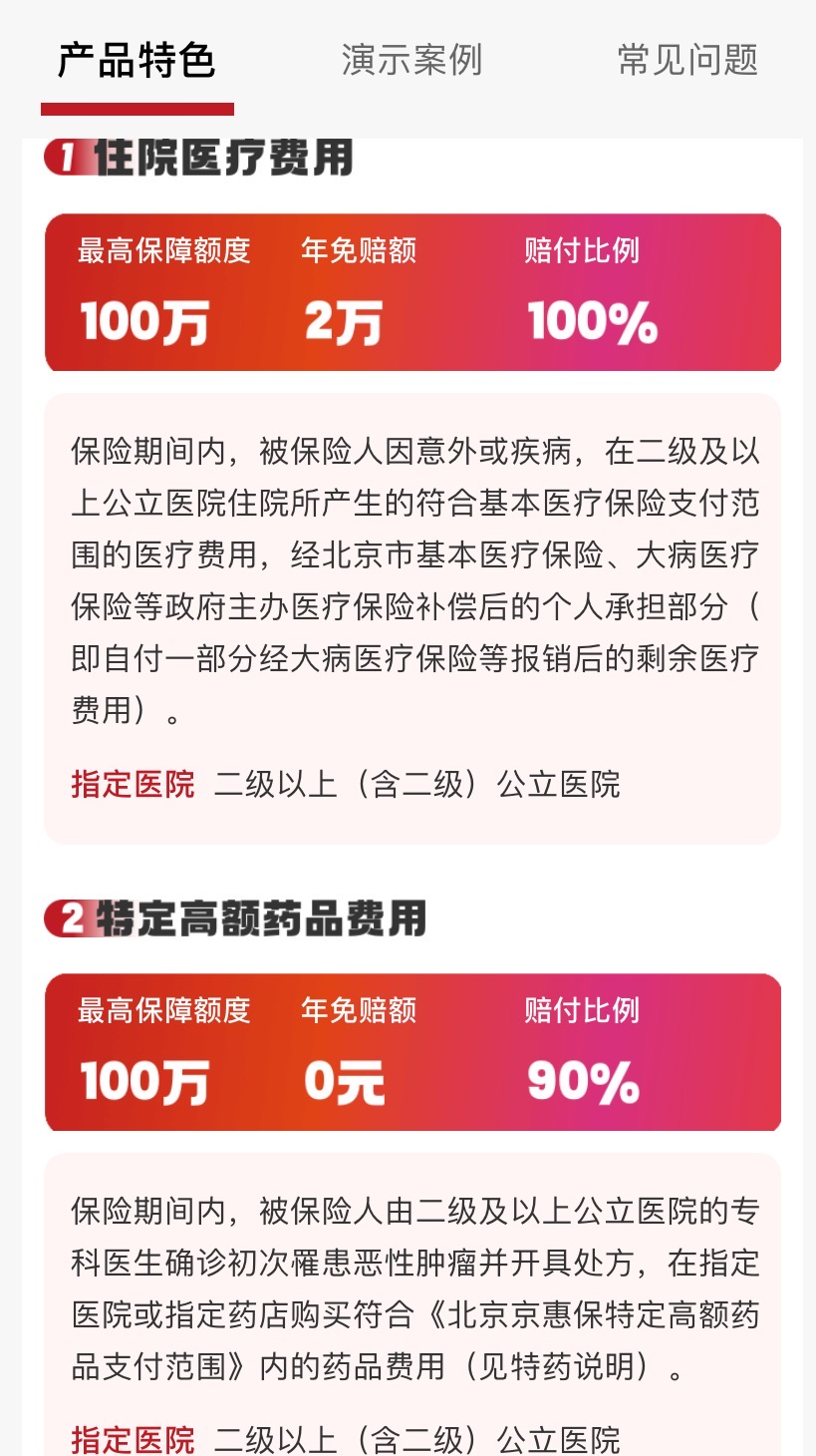 年交79元最高保200万元,北京京惠保今上线,涵盖多种癌症