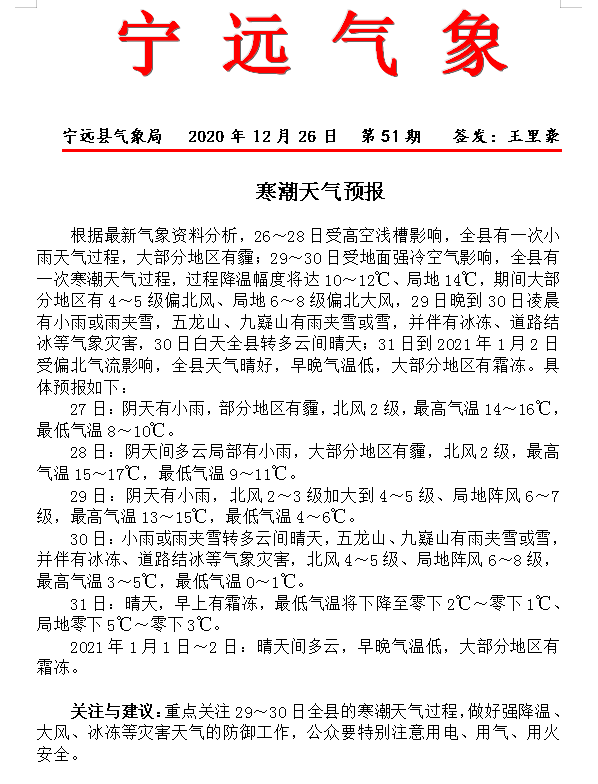 永州市宁远县天气在线