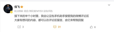 倪飞让豆包手机接管微博评论区：自动回复网友提问