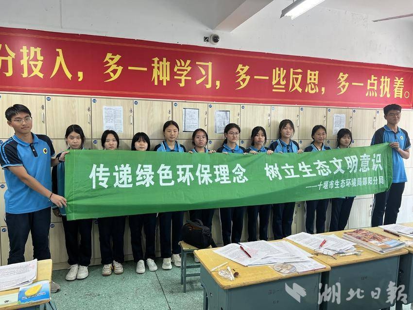 郧阳区一中开展首个"全国生态日"宣讲进课堂活动