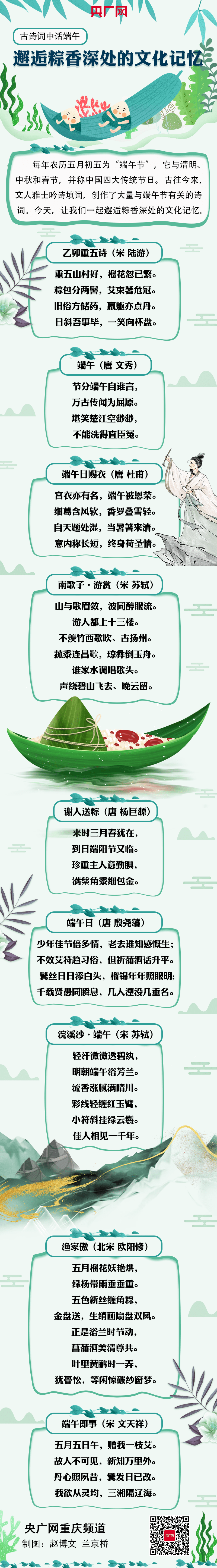 古诗词中话端午