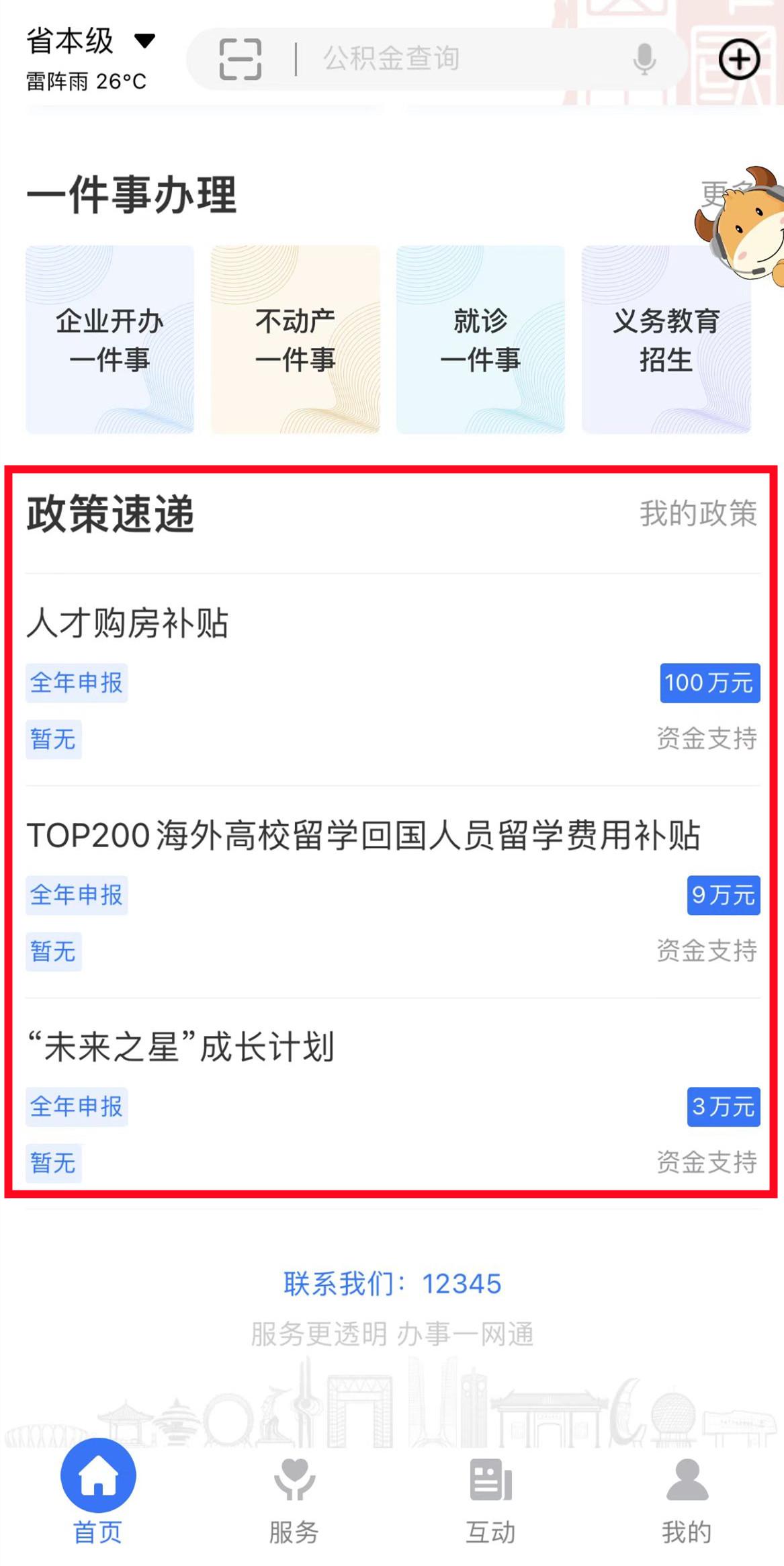 没想到（爱山东官方网站）爱山东app使用手册2020，新版爱山东·查询政策更轻松｜政策速递，精准匹配满足个性化需求，原创力文档怎么免费复制，19美元，