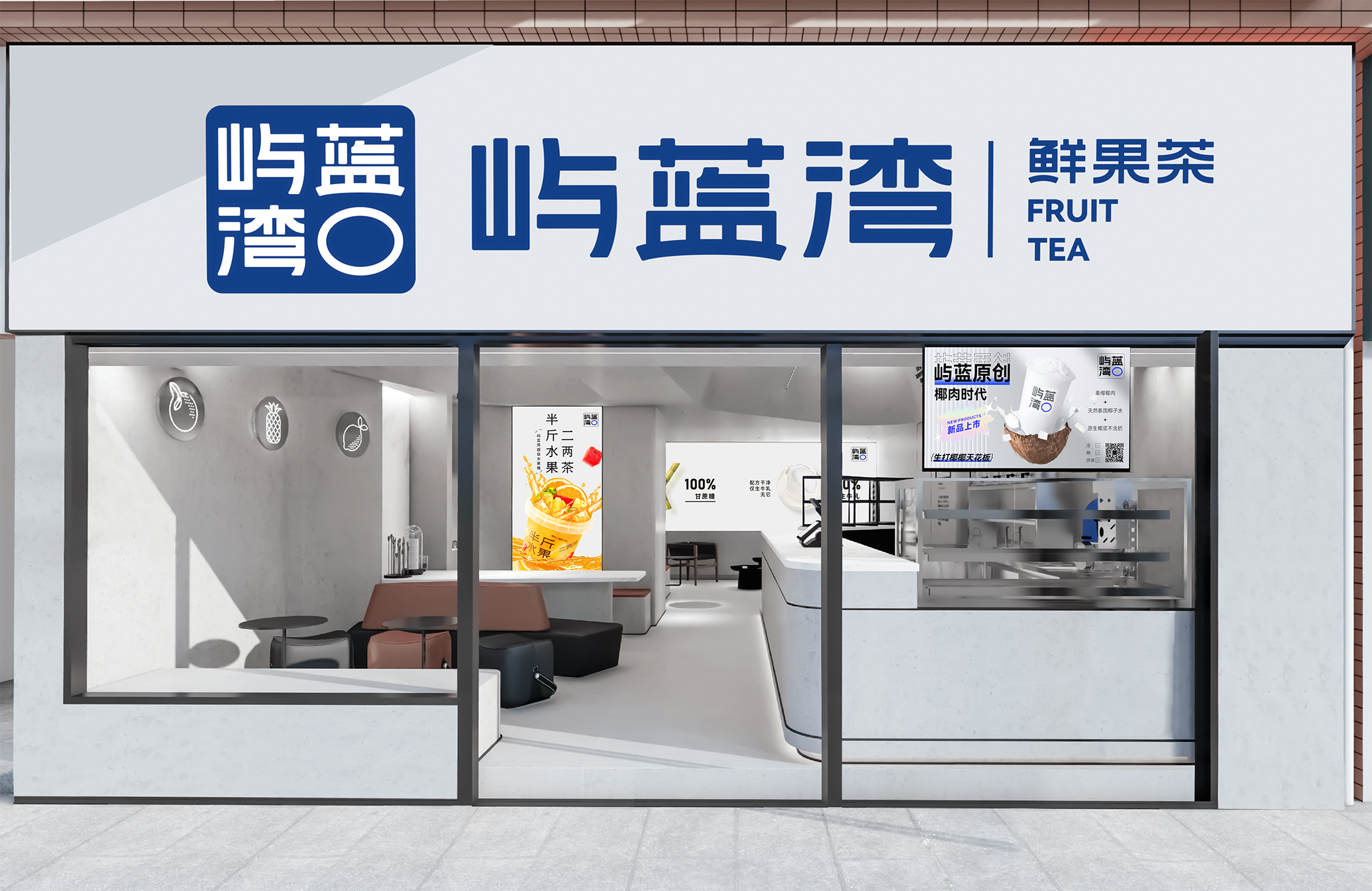 屿蓝湾鲜果茶是哪里的品牌?