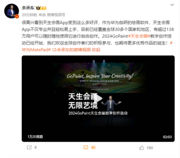 余承东力荐华为自研的绘画软件：不仅专业 并且轻松易上手