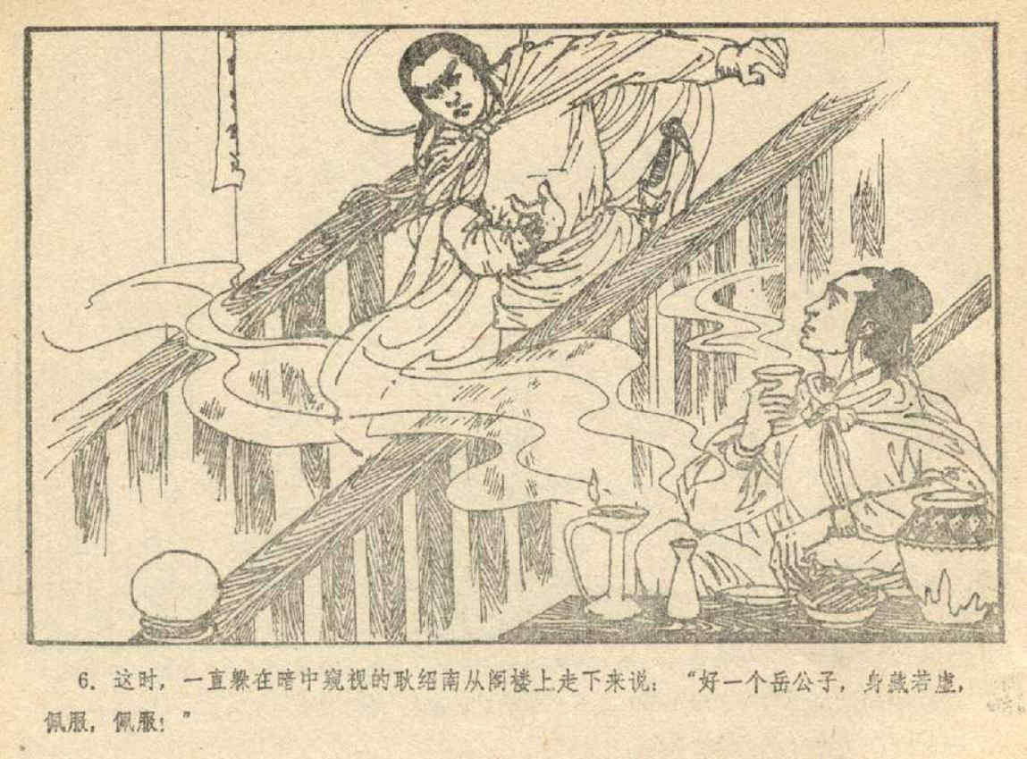 连环画之《白发魔女》