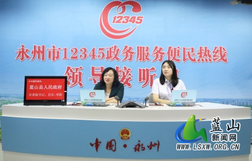 蓝山:邓群参加永州市市民服务中心"领导接听日"活动 现场接听群众来电