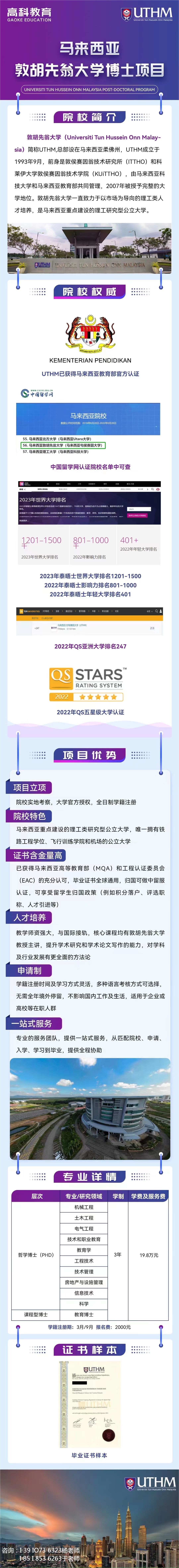 馬來西亞敦胡先翁大學博士項目怎麼樣?