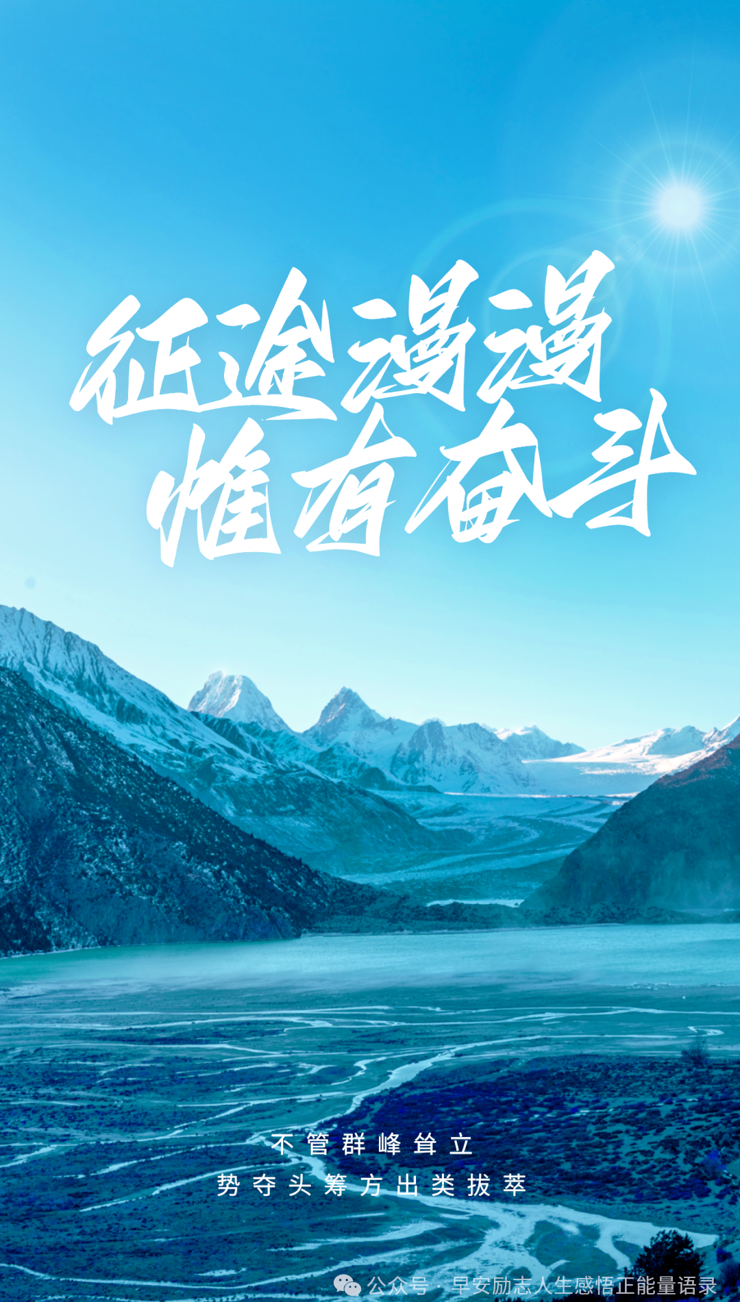 一日一句正能量2024版唯美图片大全(一日一句正能量的话)