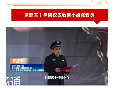 太励志！北大表彰多名保安：读研上岸、自学代码守护校园网络