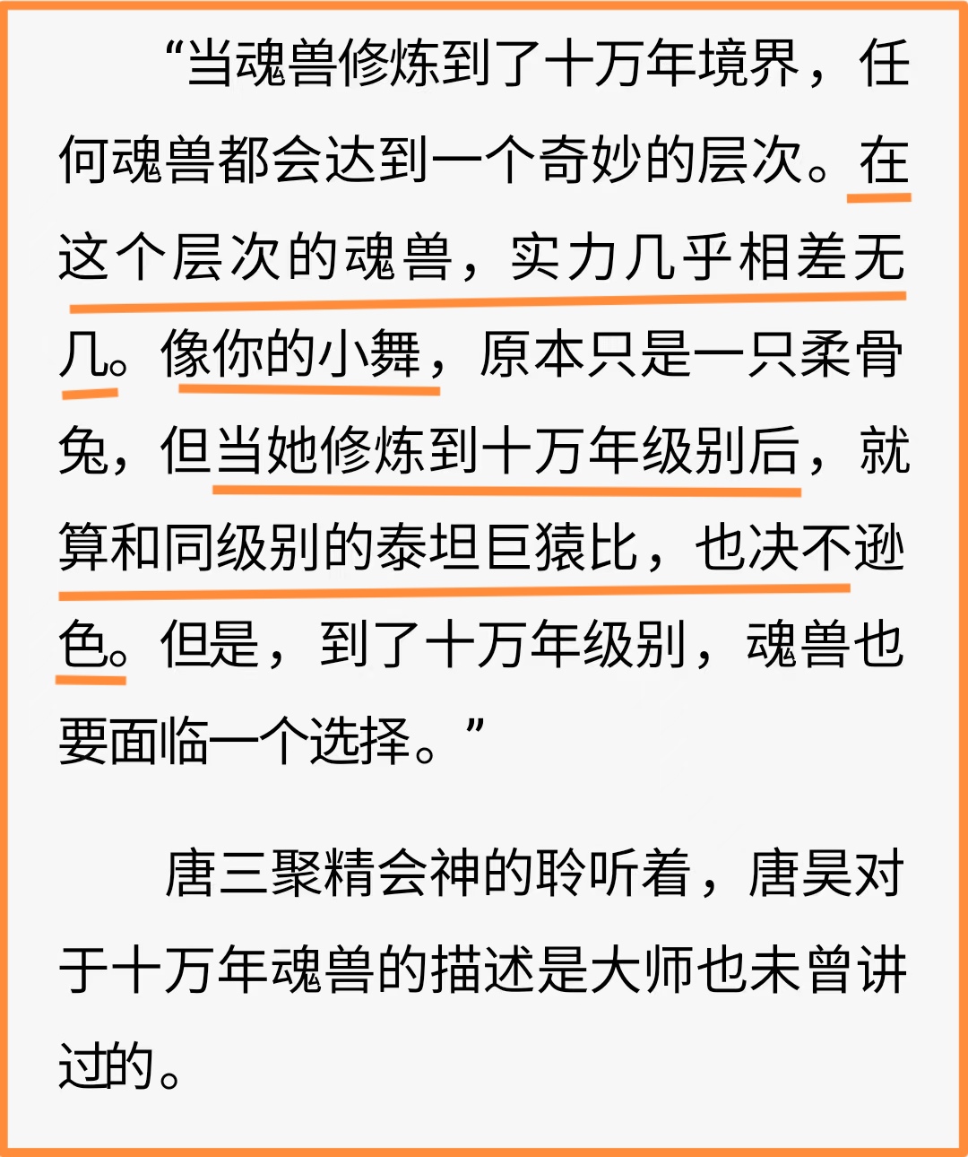 斗罗大陆都是从女人身上获取情报唐昊和大师的理论竟全是笑话