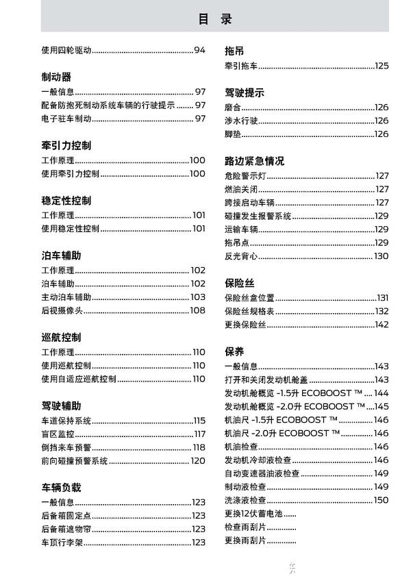 翼虎用户手册|翼虎使用说明书电子版|翼虎保养手册