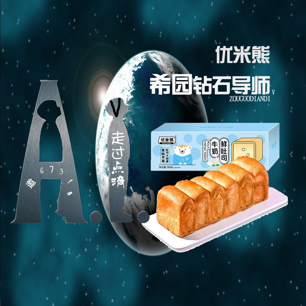 微商优米熊面包 拿着紫米或者鹰嘴豆或者大米