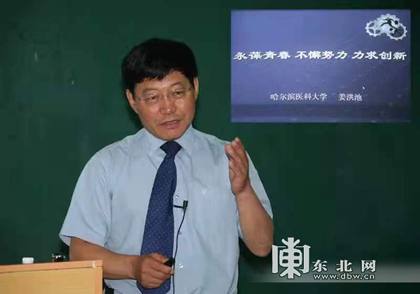 「教师节」哈医大姜洪池:医学生成材无捷径可走