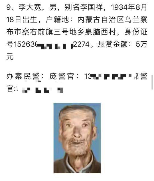 内蒙古通缉犯名单照片图片