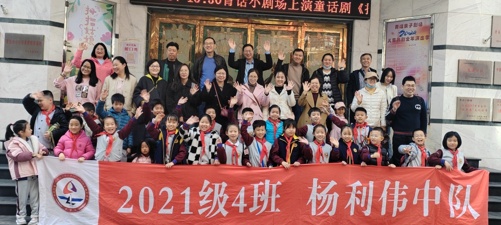 走进话剧世界文化沁润童心青岛大学路小学组织红领巾研学活动