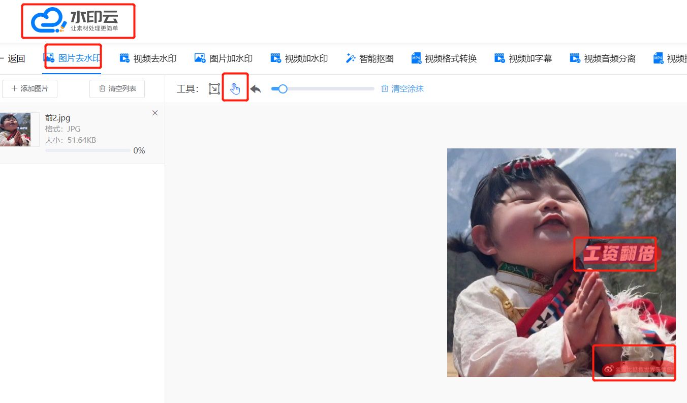 图片去水印网站-3个好用工具一键去水印不留痕迹!