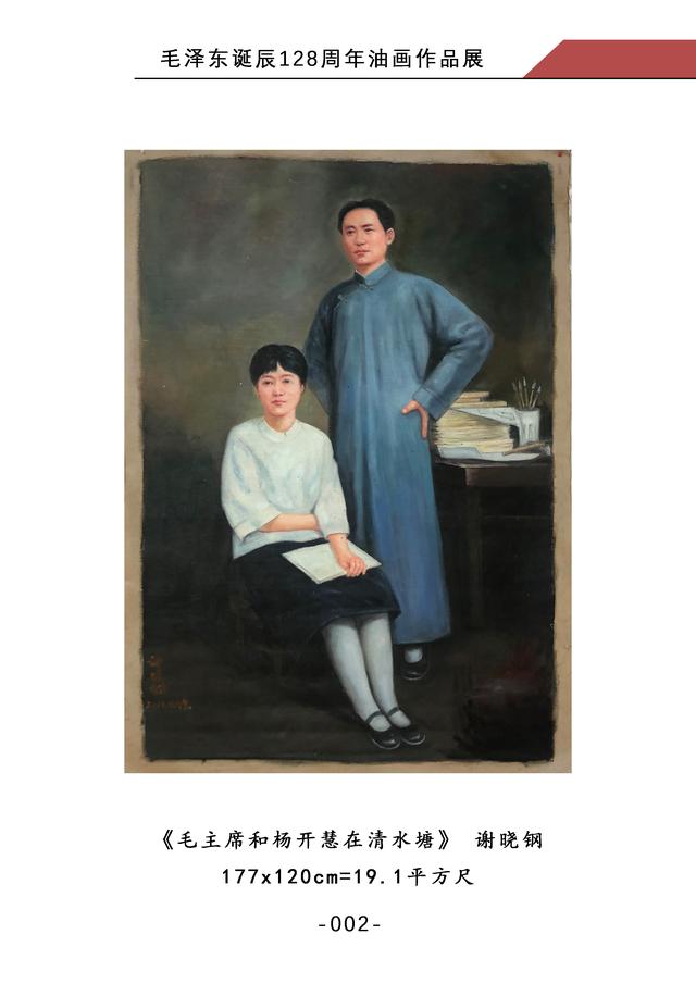 知名书画家谢晓钢作品展