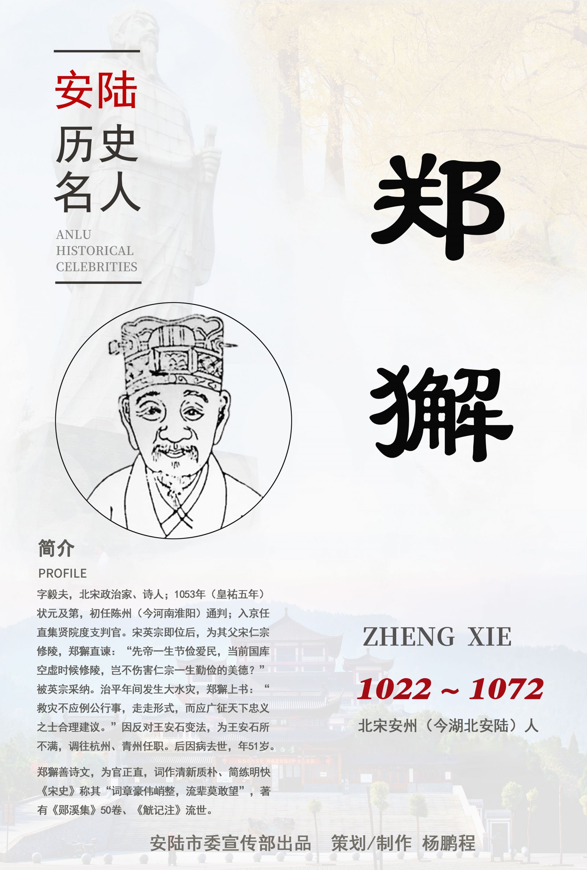 安陆名人榜图片