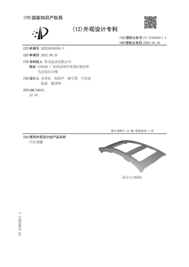 余承东亲自操刀！华为汽车顶棚专利曝光：车顶藏块投影幕布