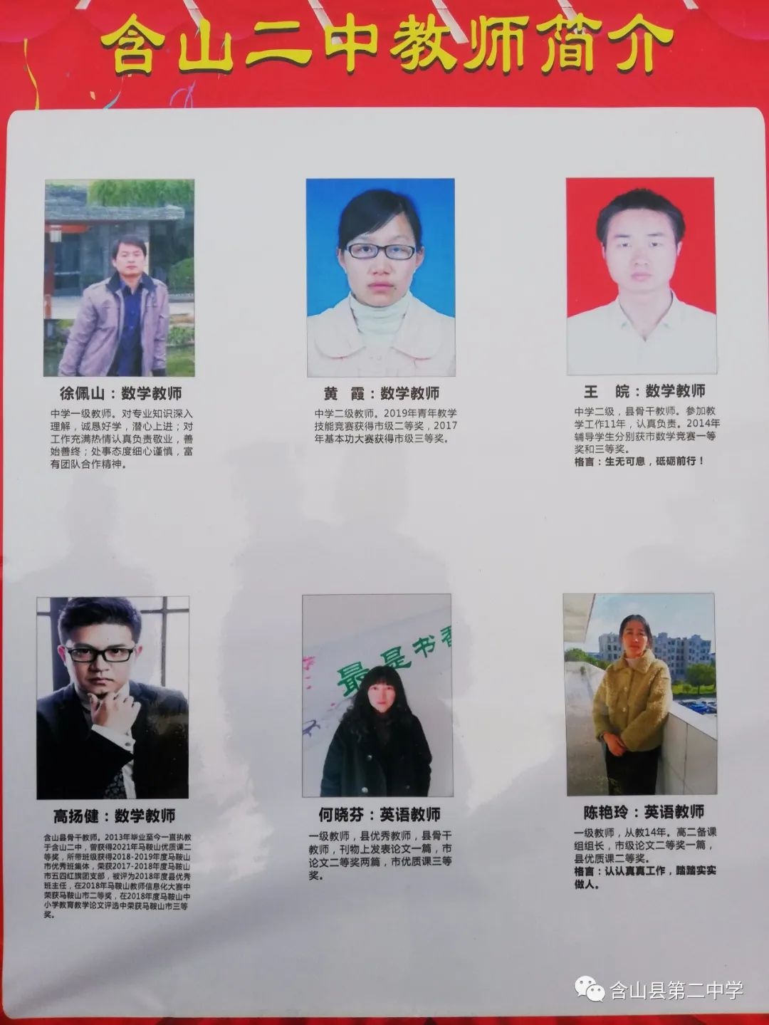 含山二中面向全市举办教学开放日暨化学学科大单元课堂教学活动