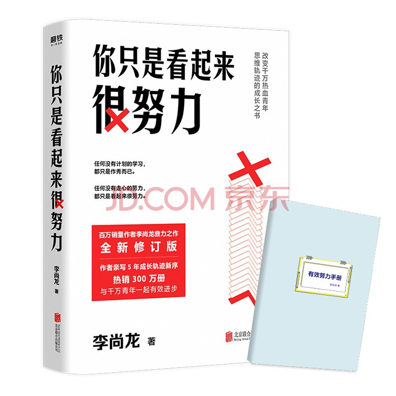 你只是看起来很努力而已,请走出假装努力改变你的人生