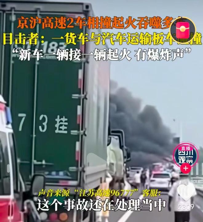 高速公路两车相撞起火，事故仍在处理中。