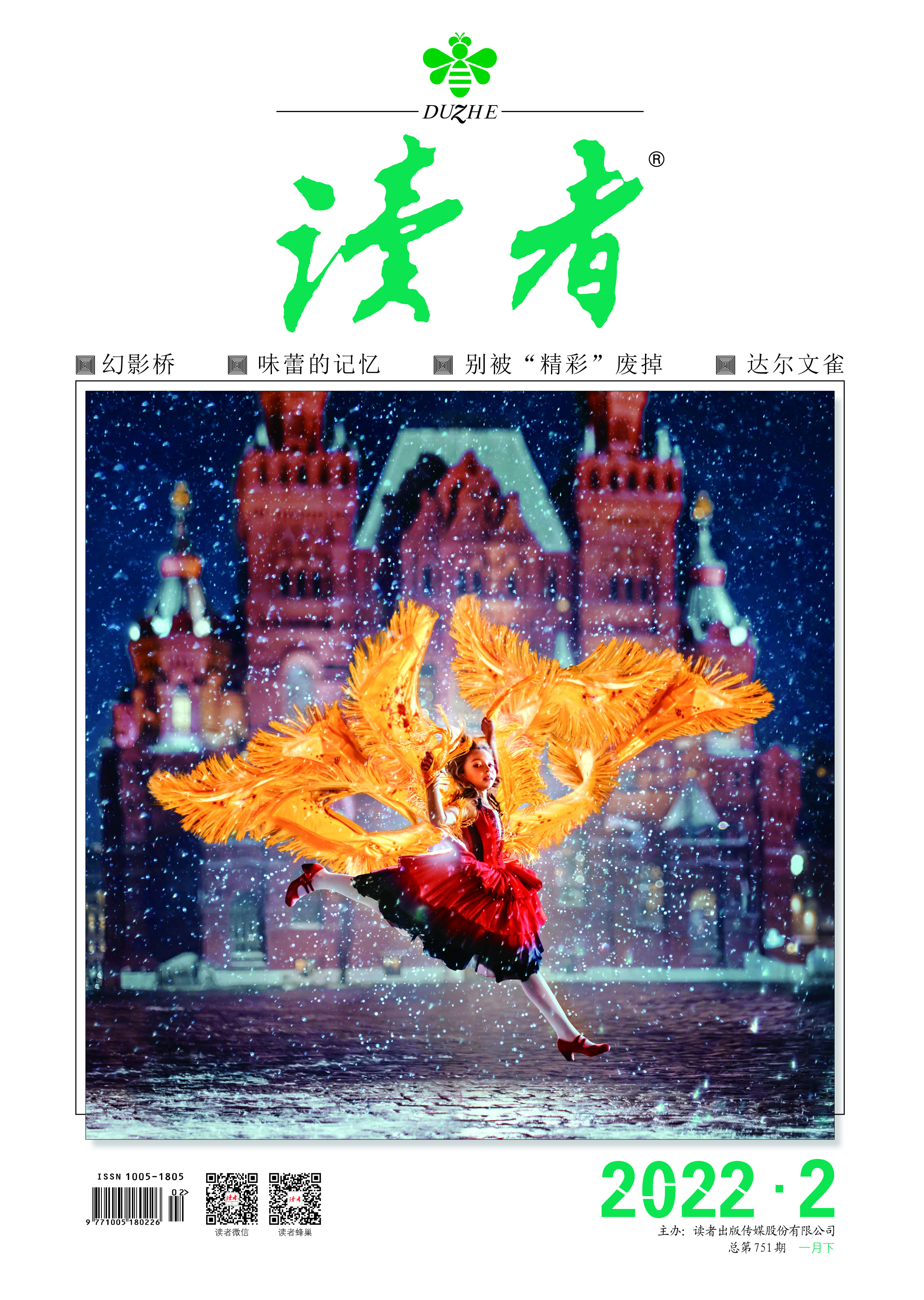 今天只想看"脸":2022"年度封面"评选,《读者》的颜值,你说了算!