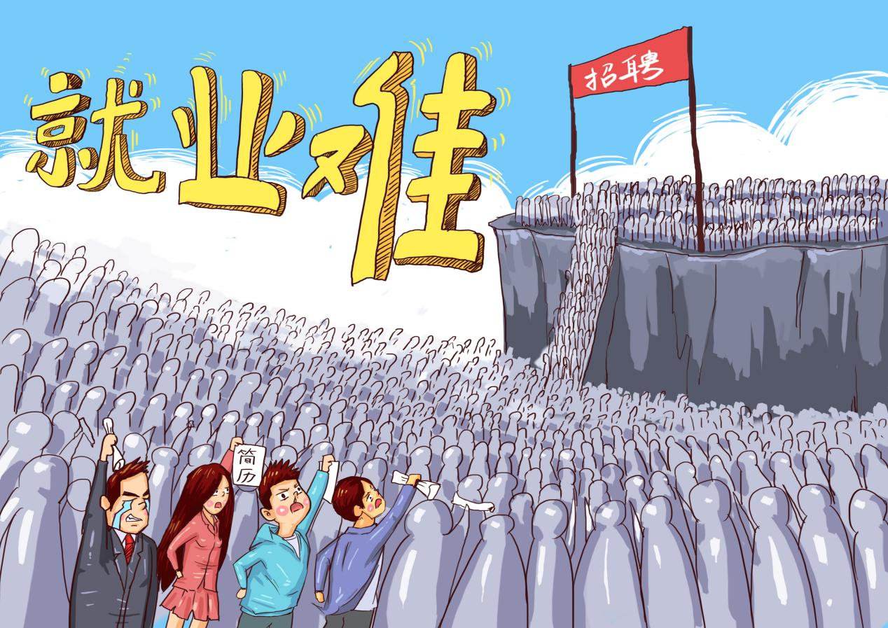 2022年高校毕业生将突破千万大关,就业形势你怎么看?