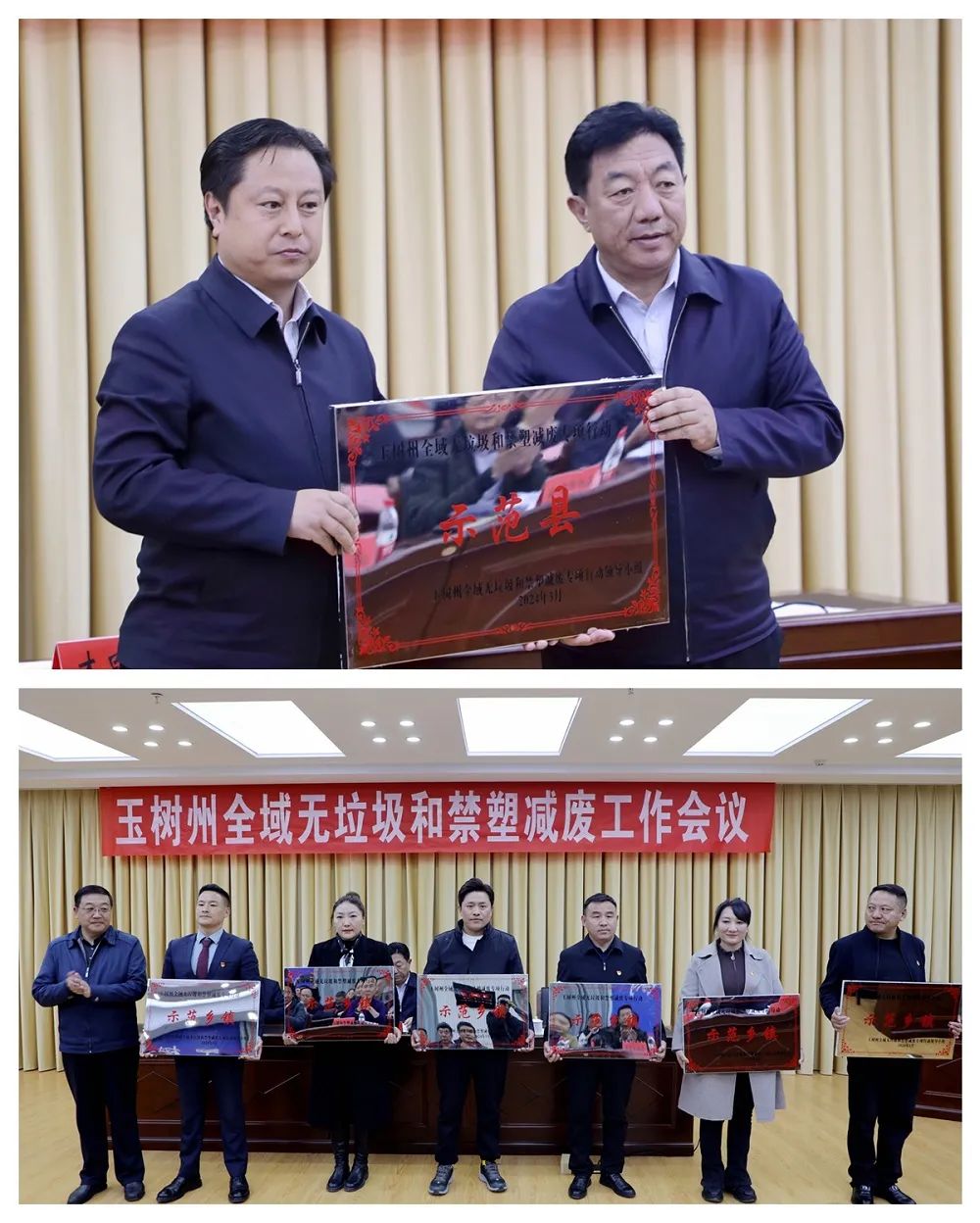 玉树州全域无垃圾和禁塑减废工作会议召开