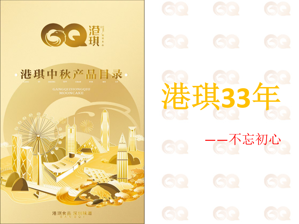 港琪月饼走进地铁,传承深圳味道