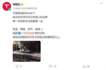 特斯拉：中国智造Model Y拿下日本5月进口车注册量第一