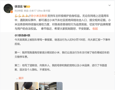 小米车主高架上被别车辱骂引热议！小米法务部公开发声