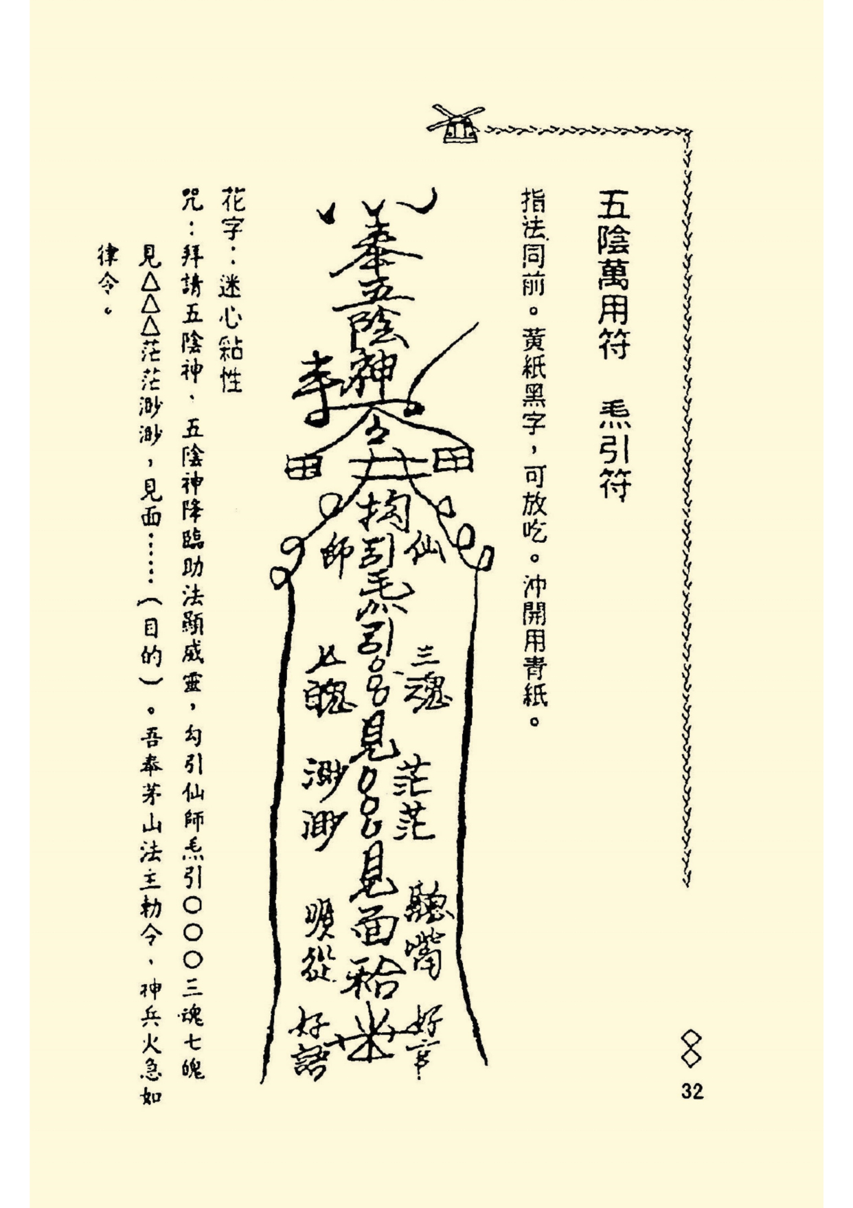 《阴山法笈》道教符箓秘本古书籍