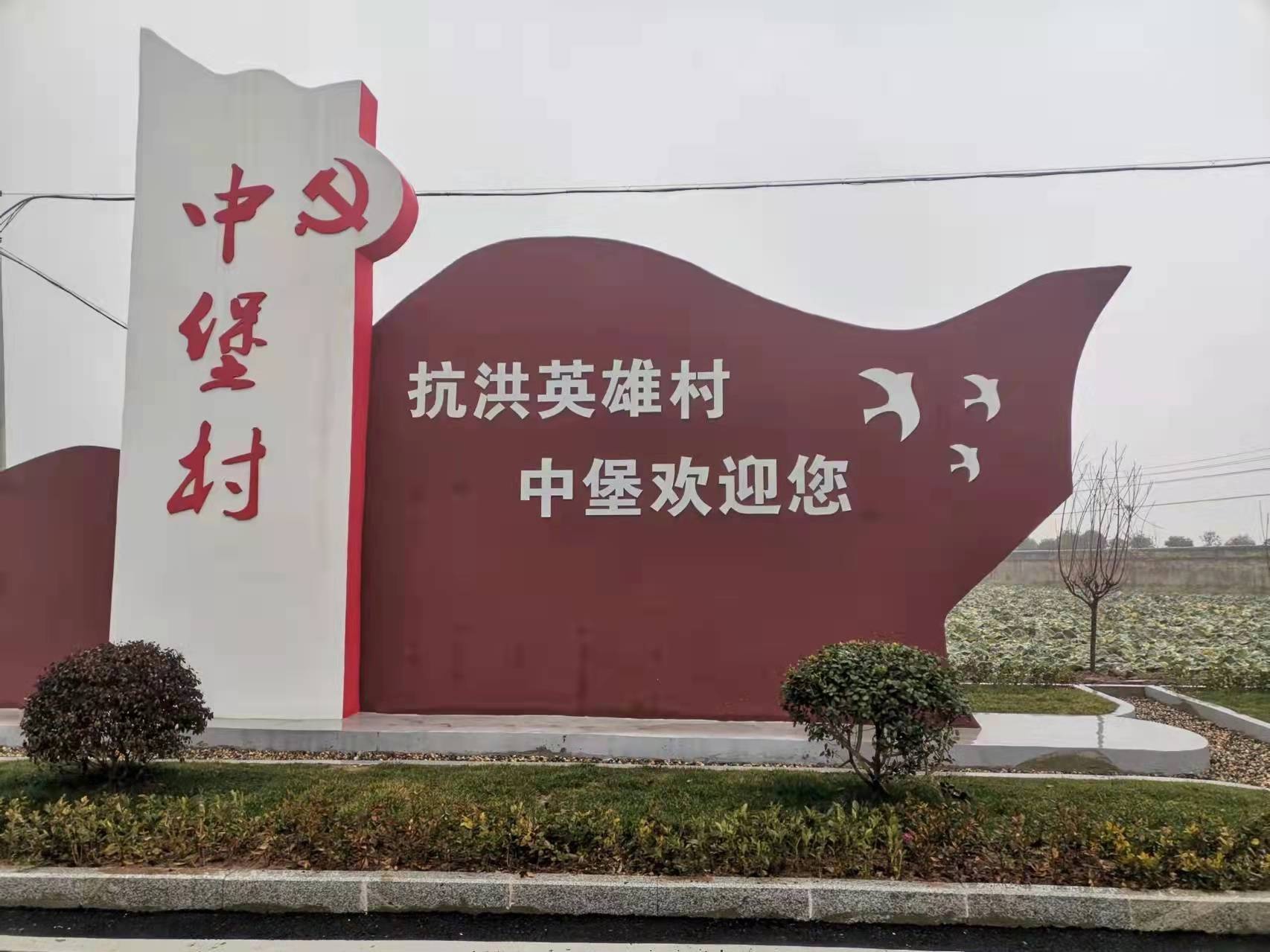 嘉鱼县簰洲湾镇中堡村:红色文化为新年增色添彩
