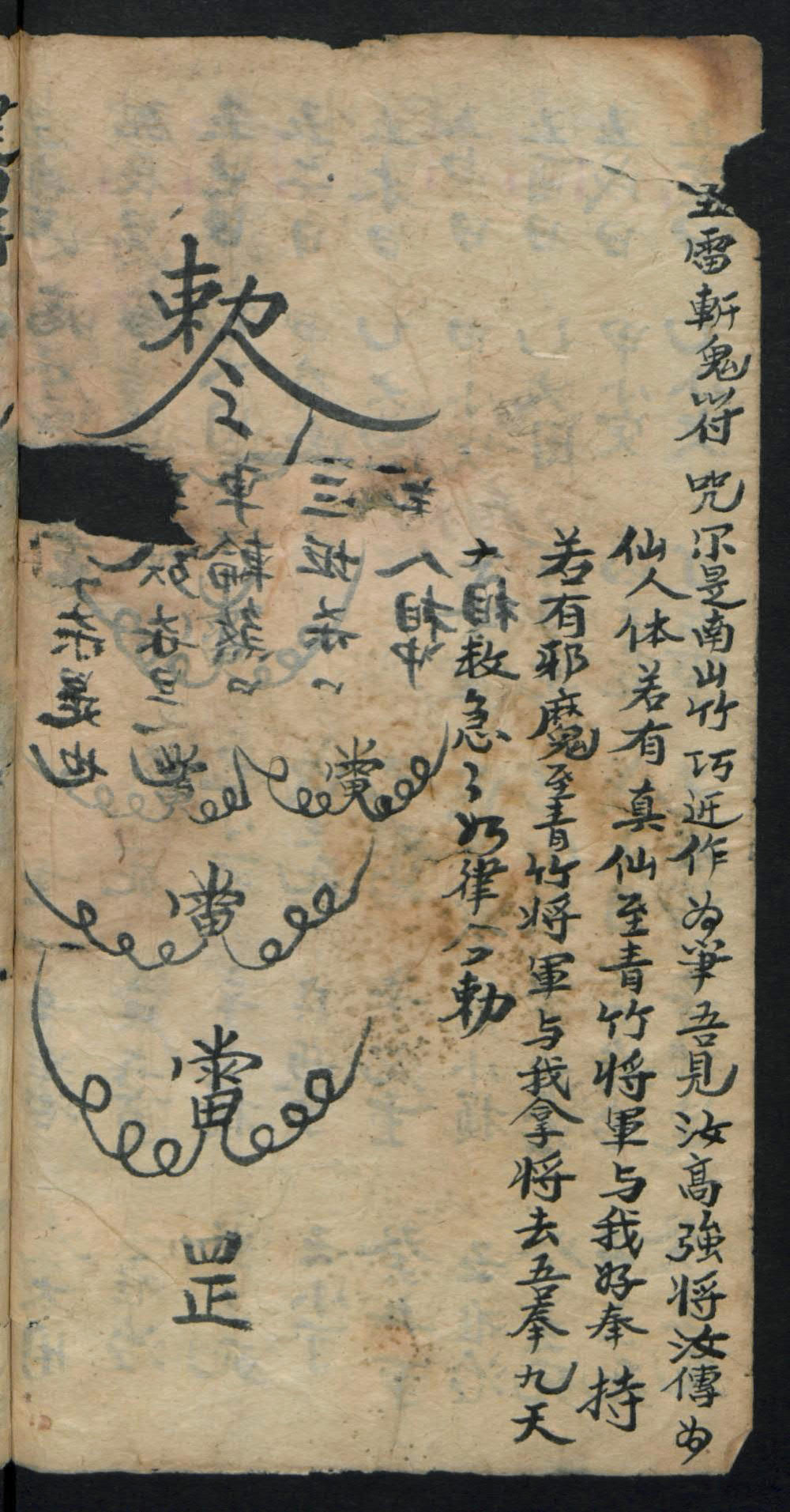 道教符咒法本《张天师祛病符法》光绪二十六年德国柏林国家博物馆