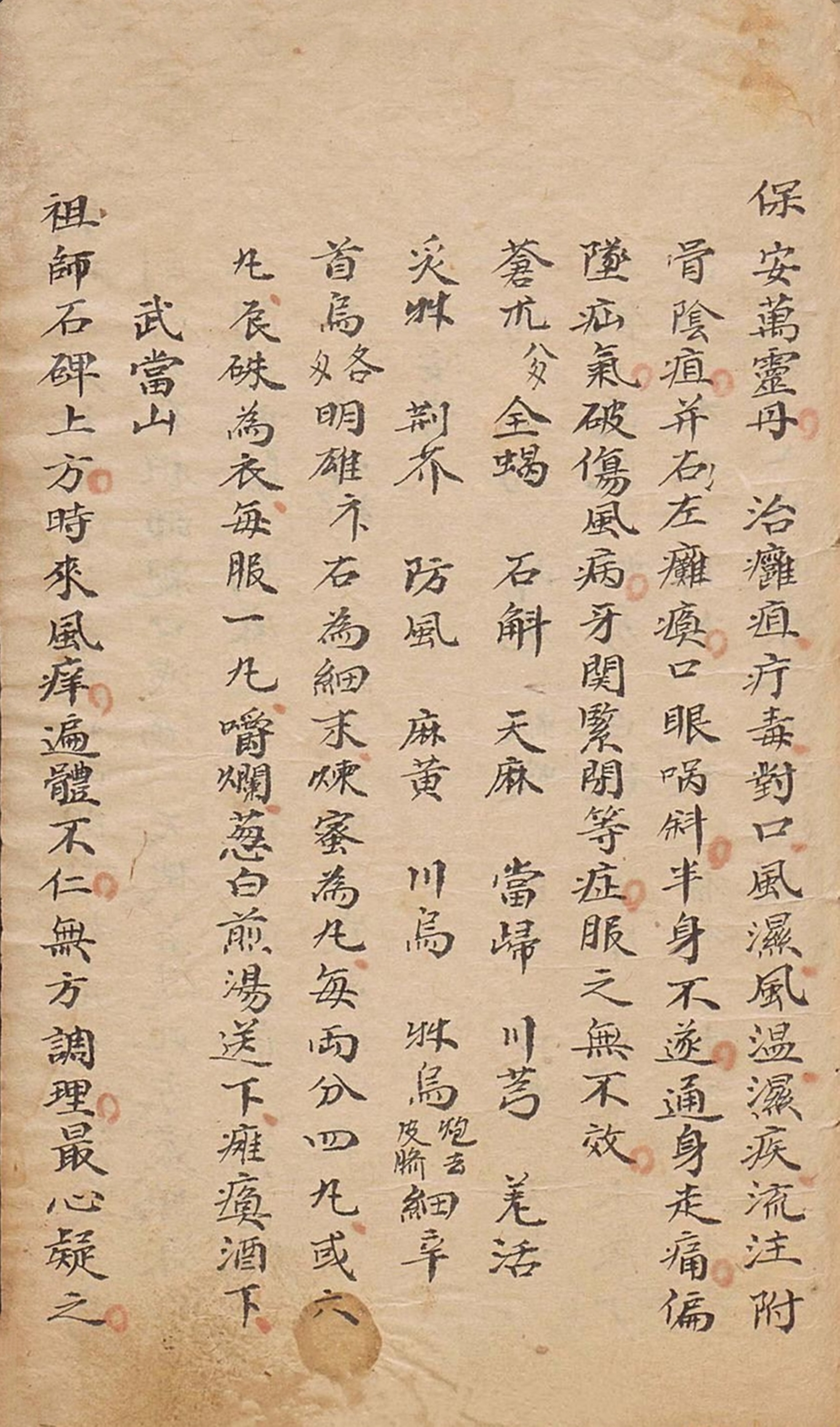 中医古籍《抄本经验秘方》