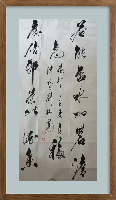 刘振宽中国书法家协会会员