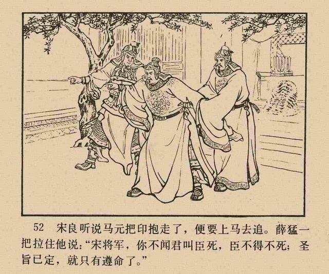 故事连环画:《薛刚反唐》河北美术出版社