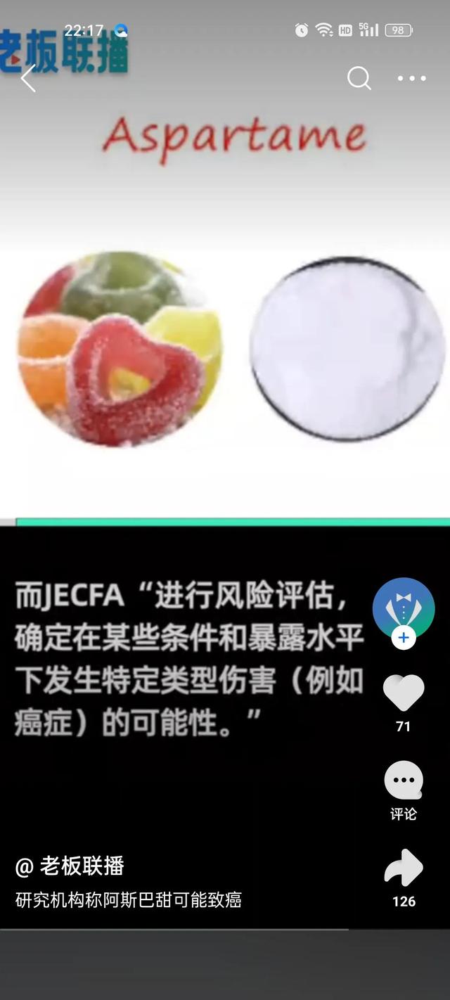 阿斯巴甜的危害图片