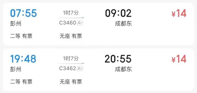 最低9元!郫都,彭州,蒲江有動車直達成都東站和南站了